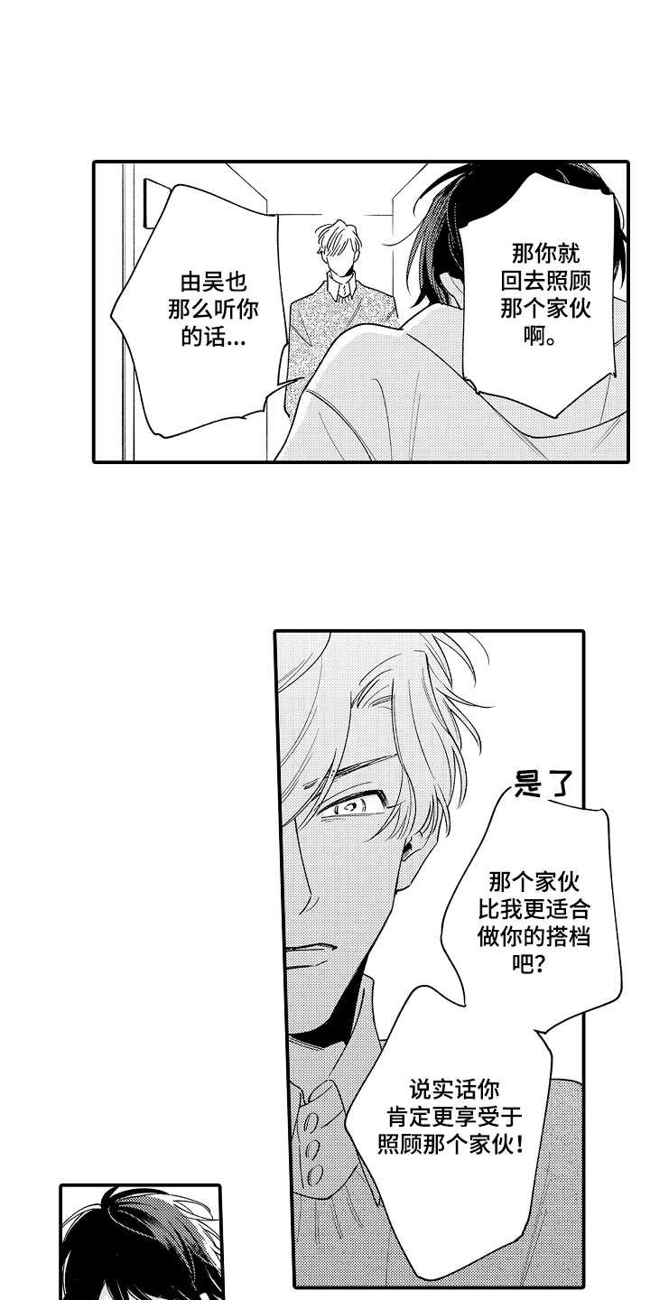 第12章：不愉快