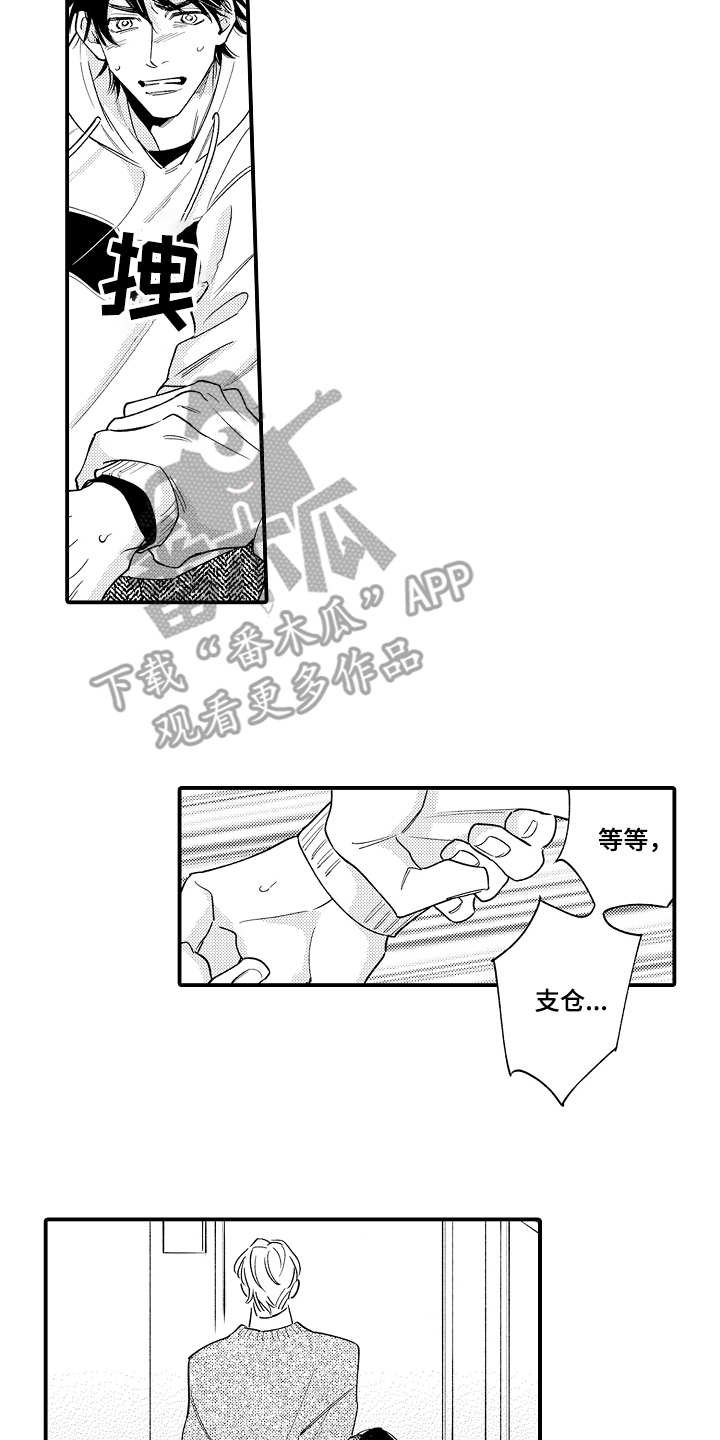 第12章：不愉快
