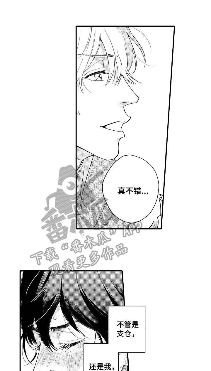 第13章：道歉