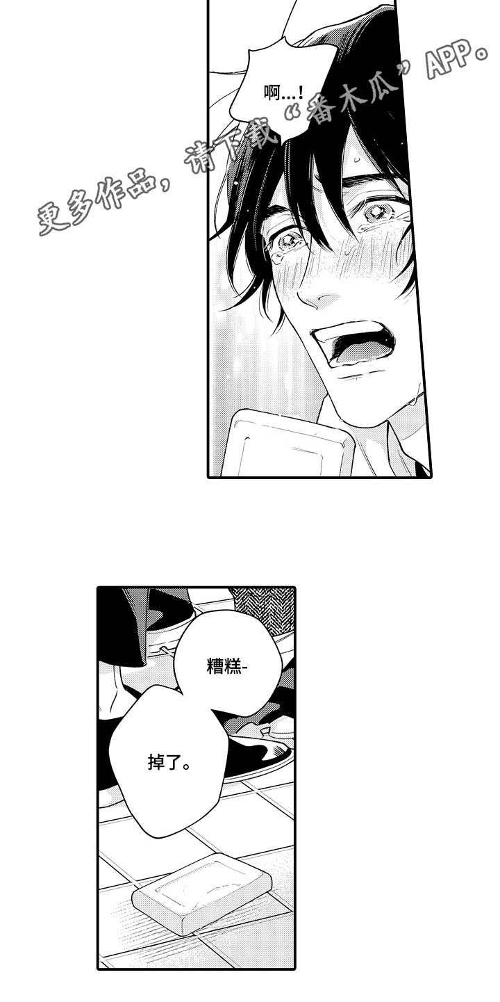 第13章：道歉