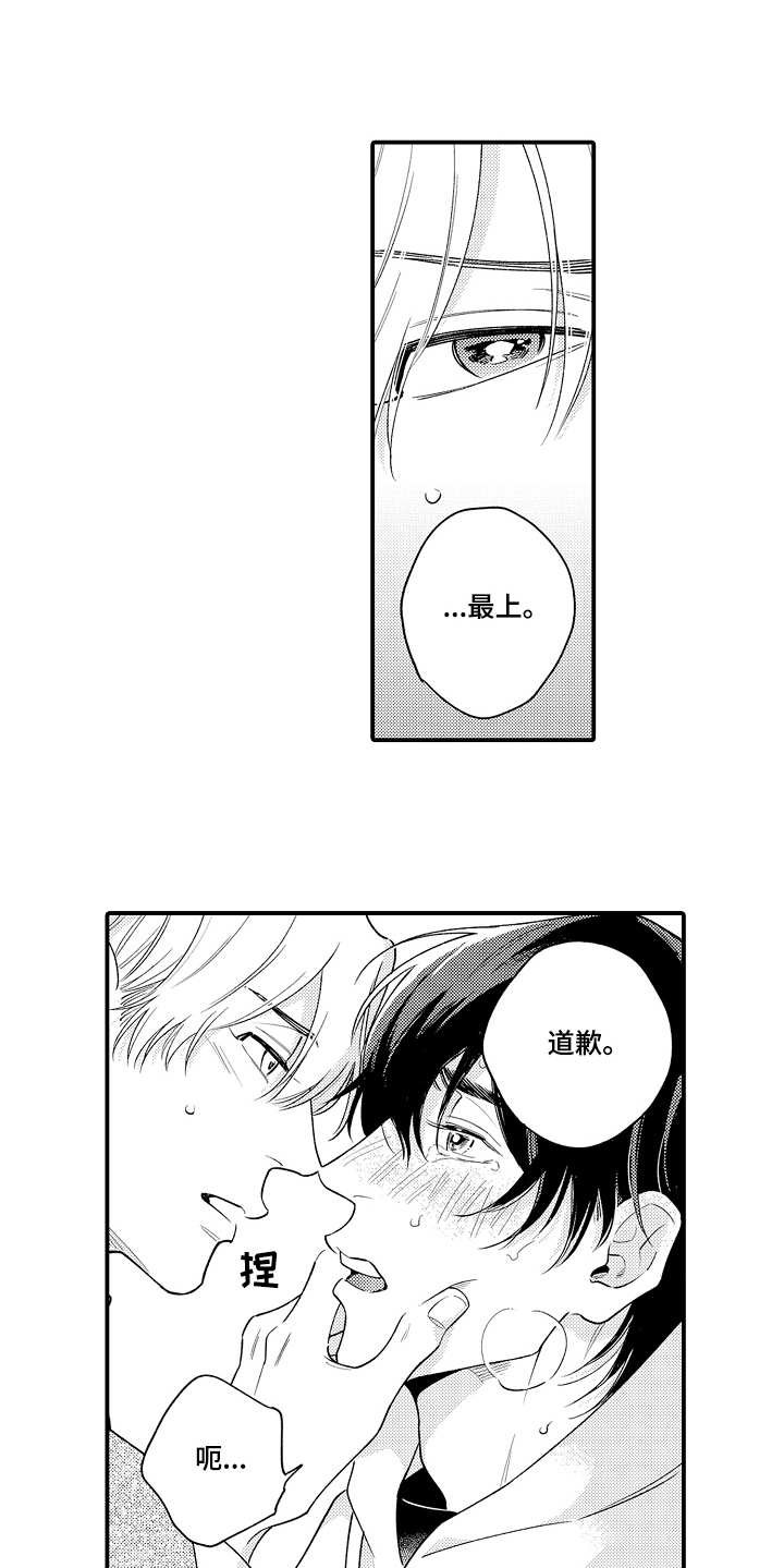 第13章：道歉