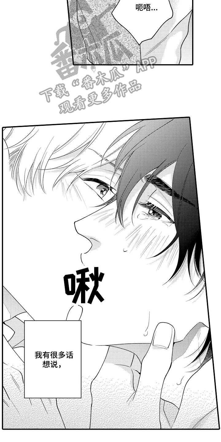 第13章：道歉