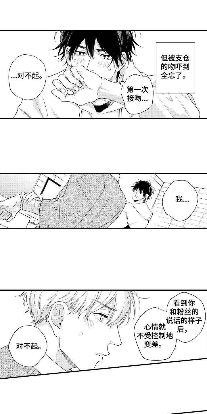 第13章：道歉