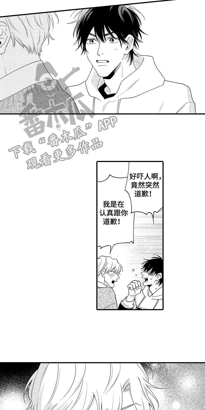 第13章：道歉