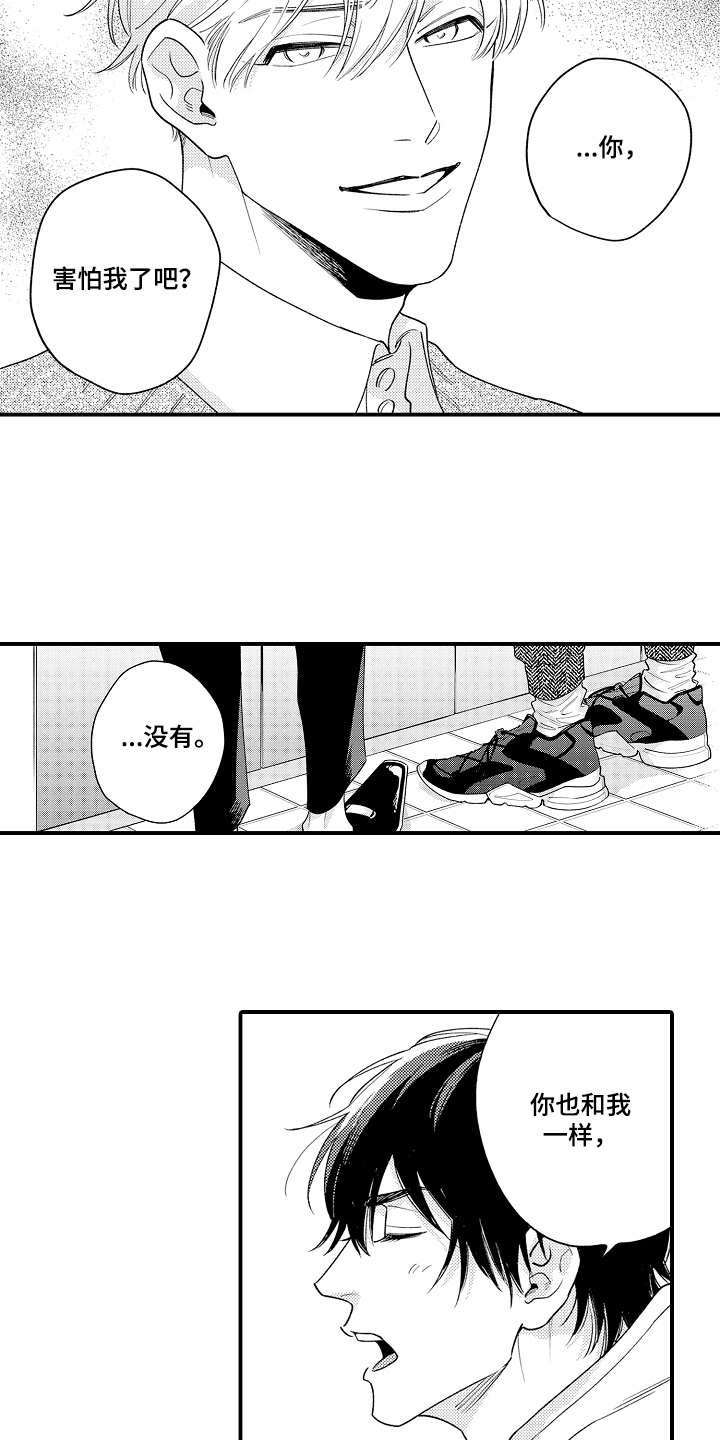第13章：道歉