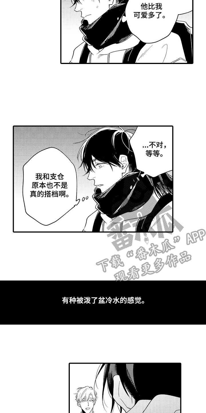 第15章：被泼冷水