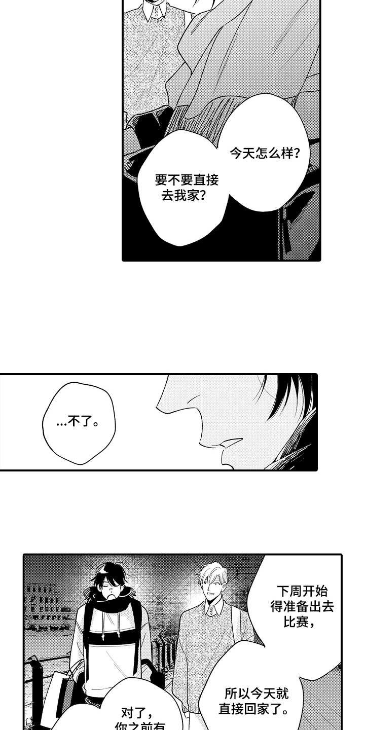 第15章：被泼冷水