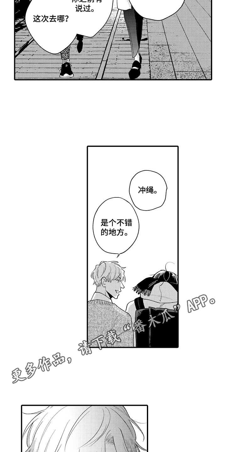 第15章：被泼冷水