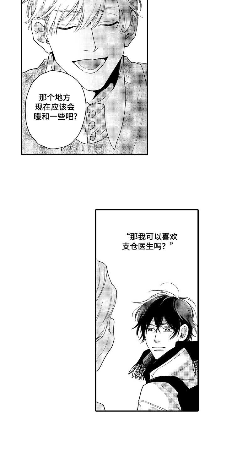 第15章：被泼冷水