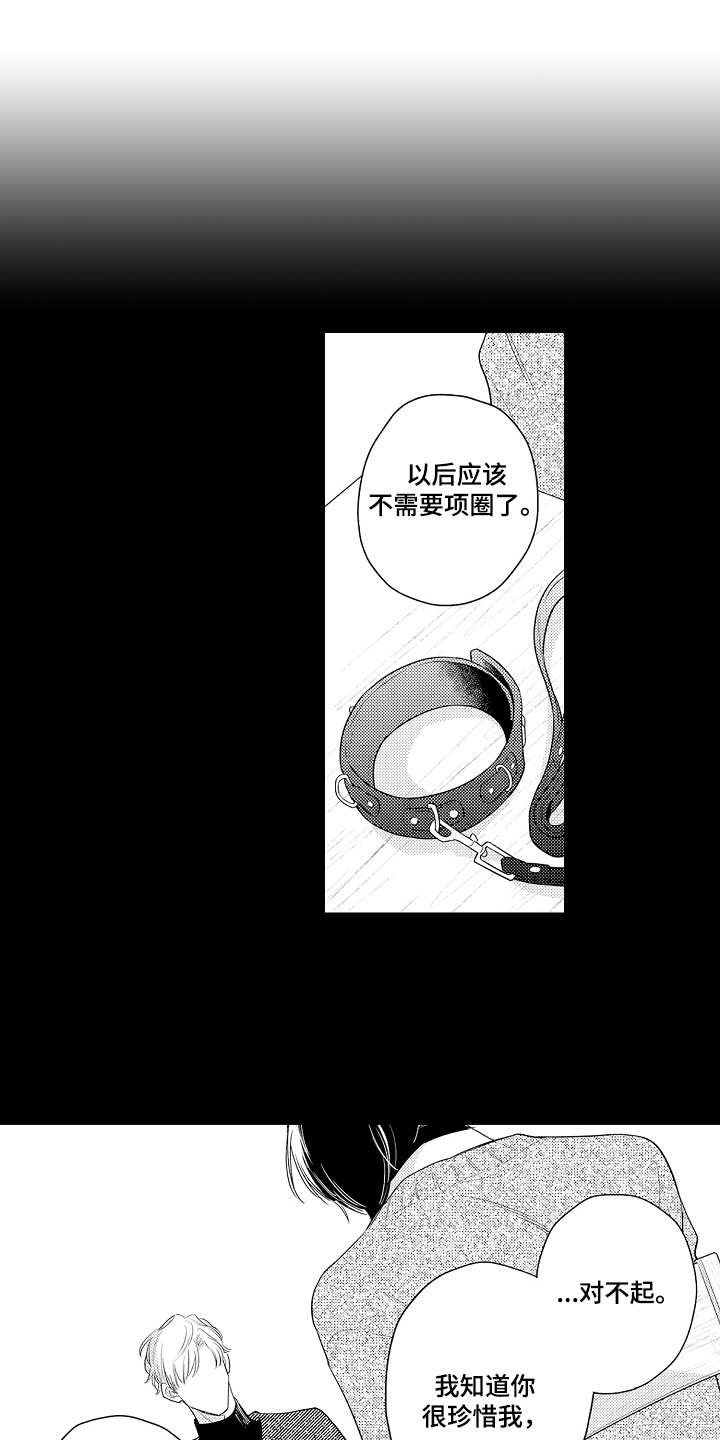 第15章：被泼冷水
