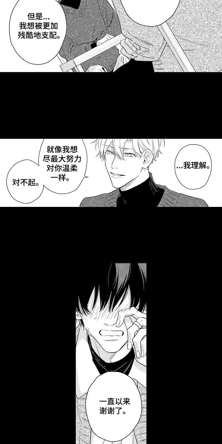 第15章：被泼冷水