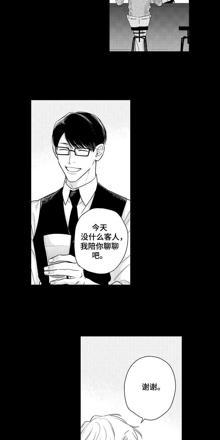 第15章：被泼冷水