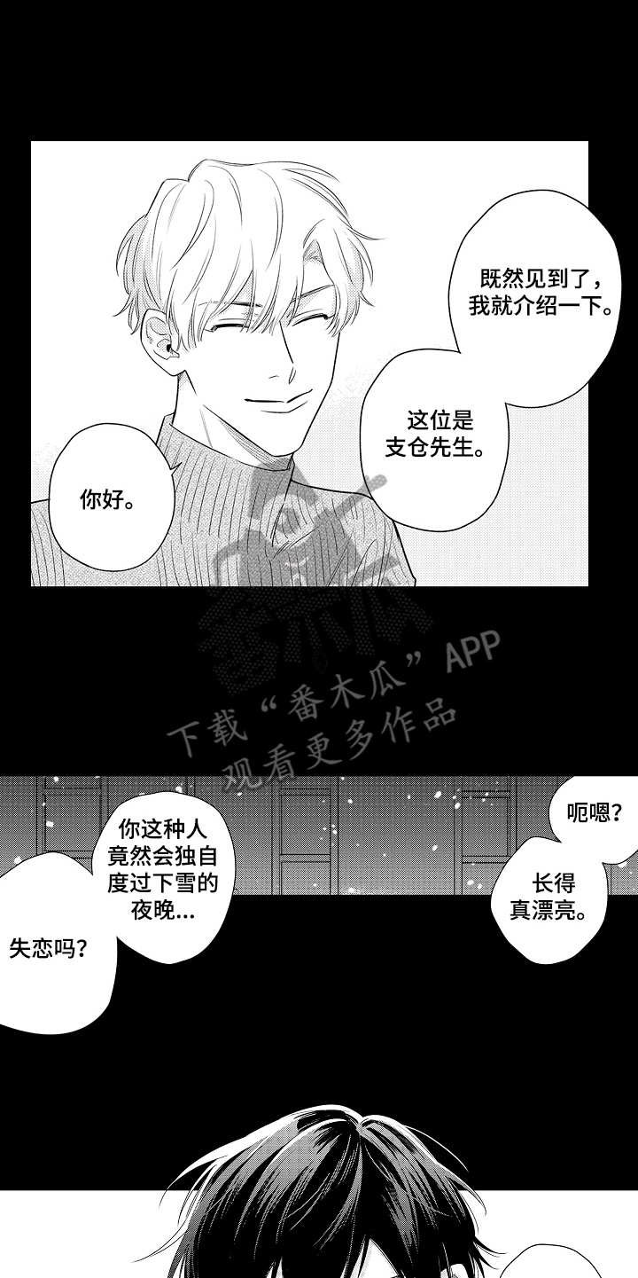 第16章：初次见面