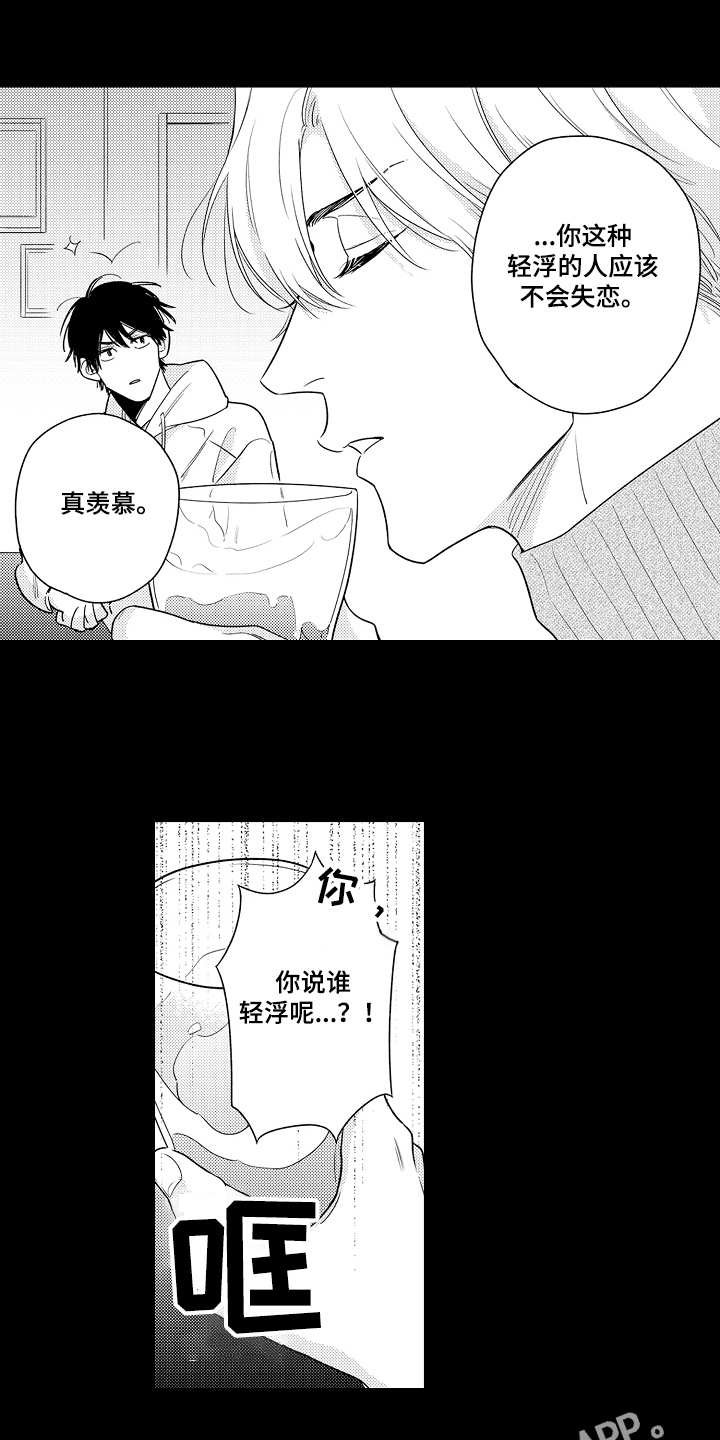 第16章：初次见面