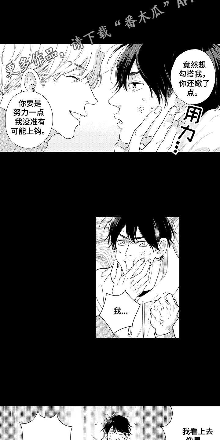 第16章：初次见面