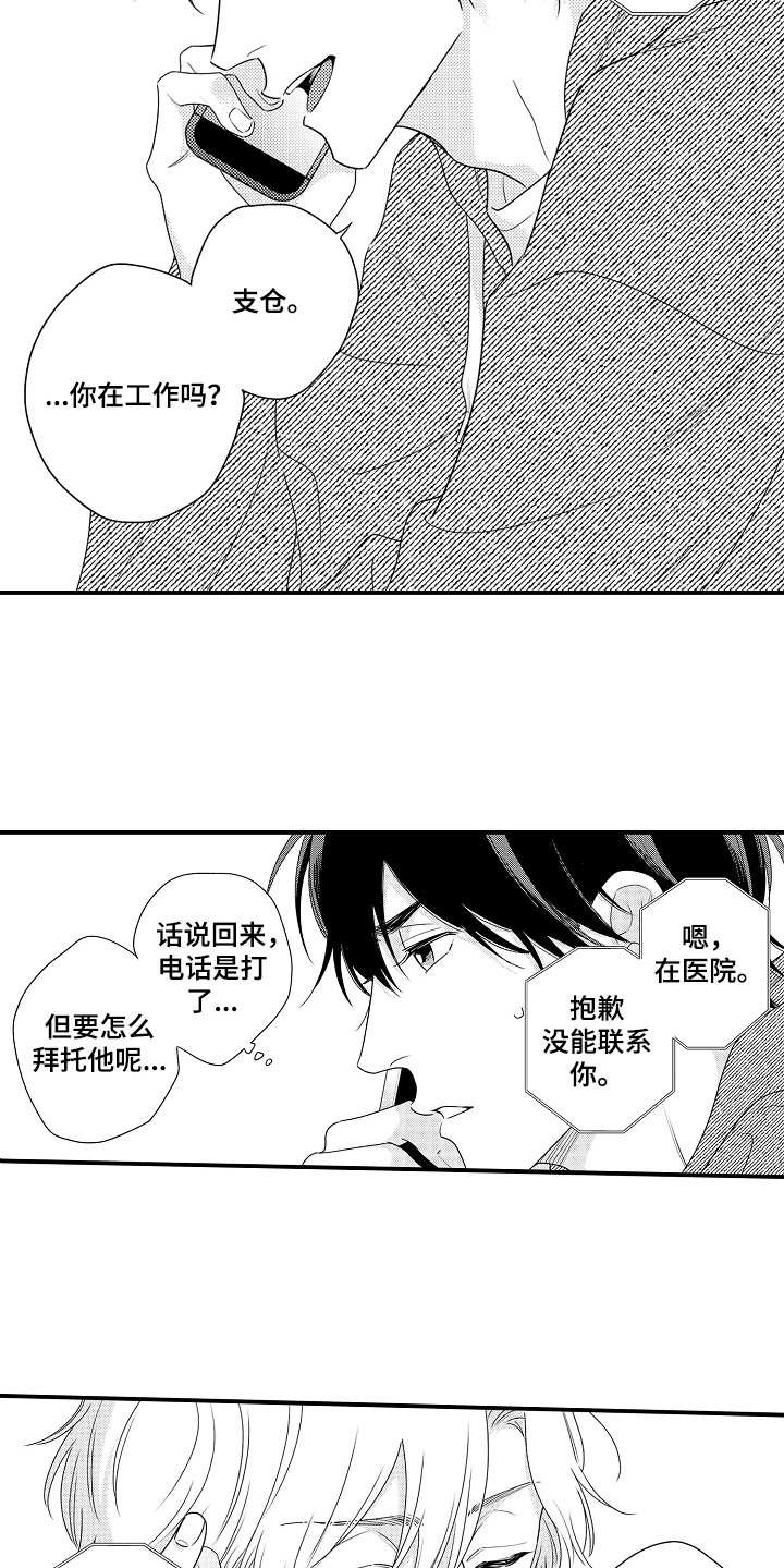 第19章：心痛