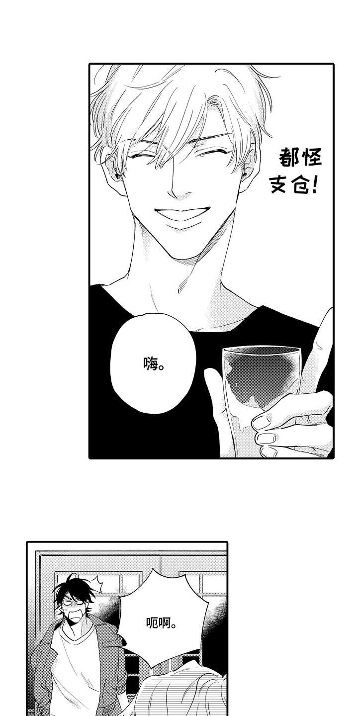 第2章：一起喝