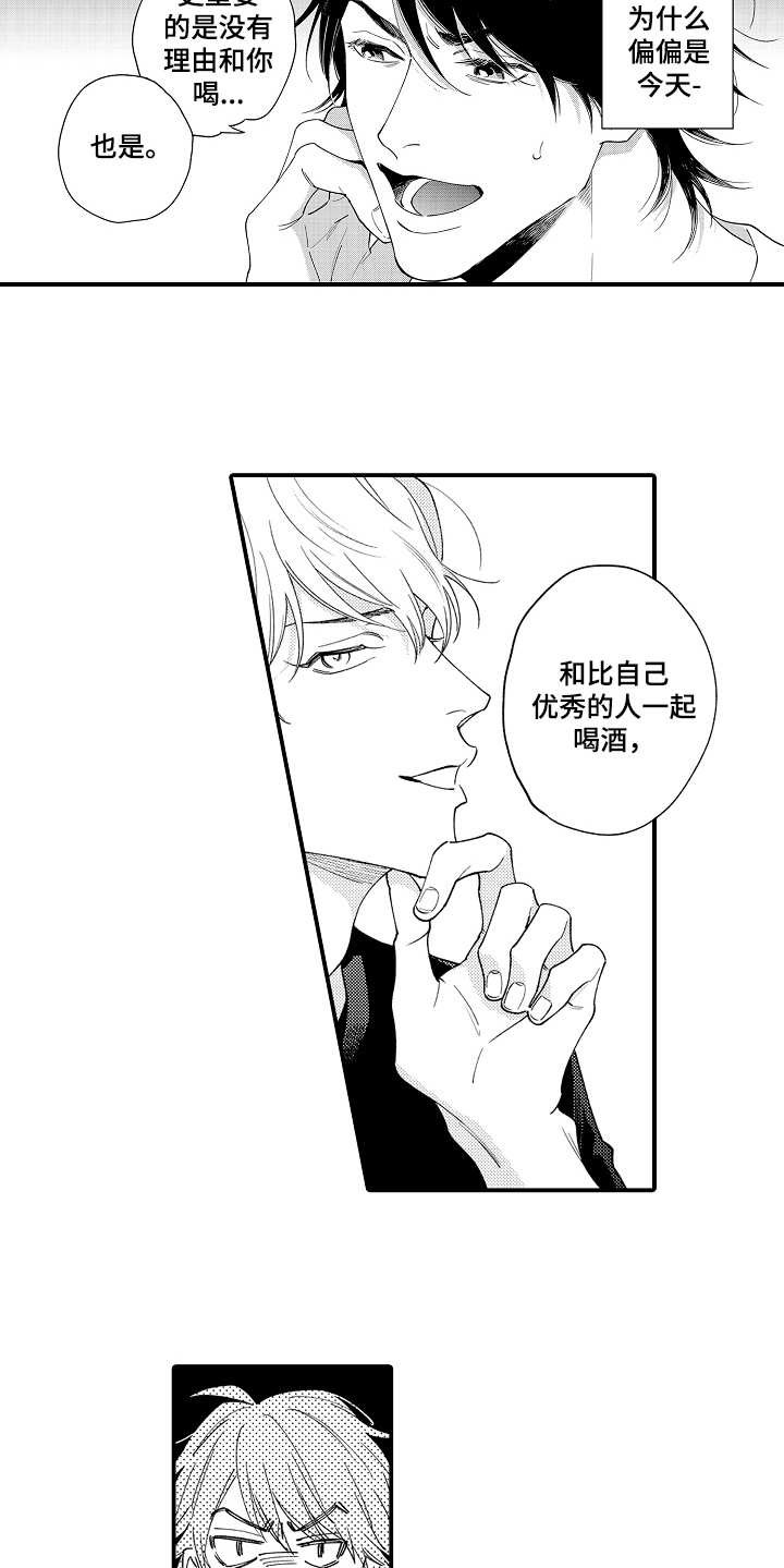 第2章：一起喝
