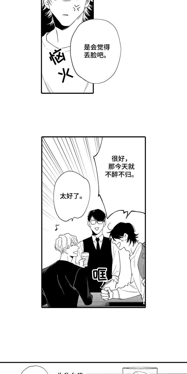第2章：一起喝