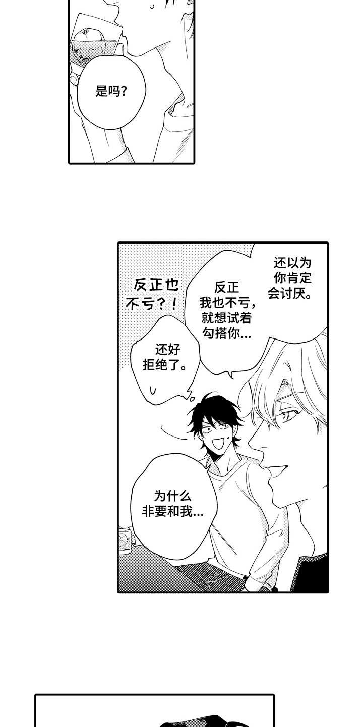第2章：一起喝
