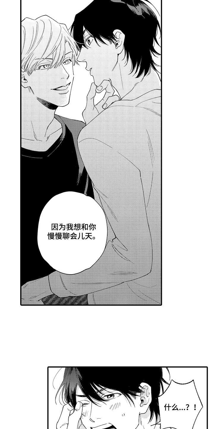 第2章：一起喝