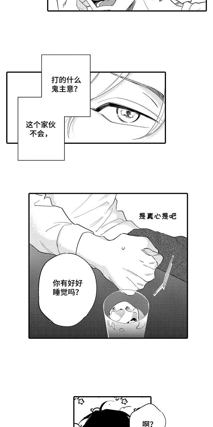 第2章：一起喝