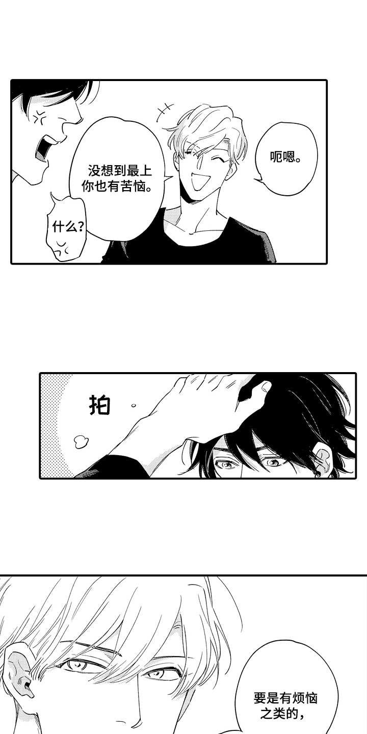 第2章：一起喝