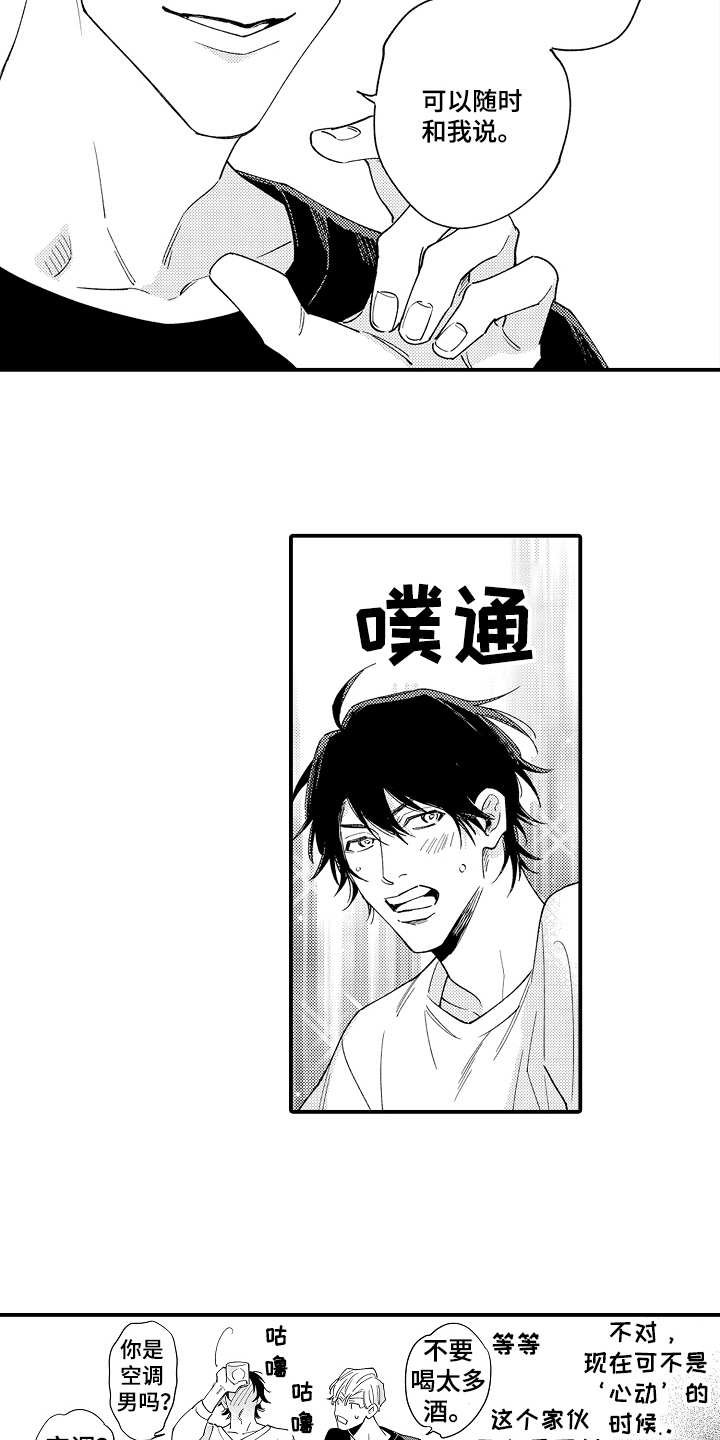 第2章：一起喝