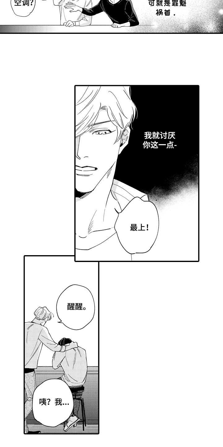 第2章：一起喝