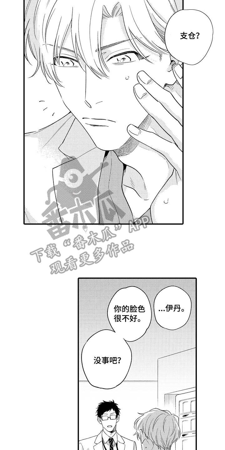 第20章：很担心