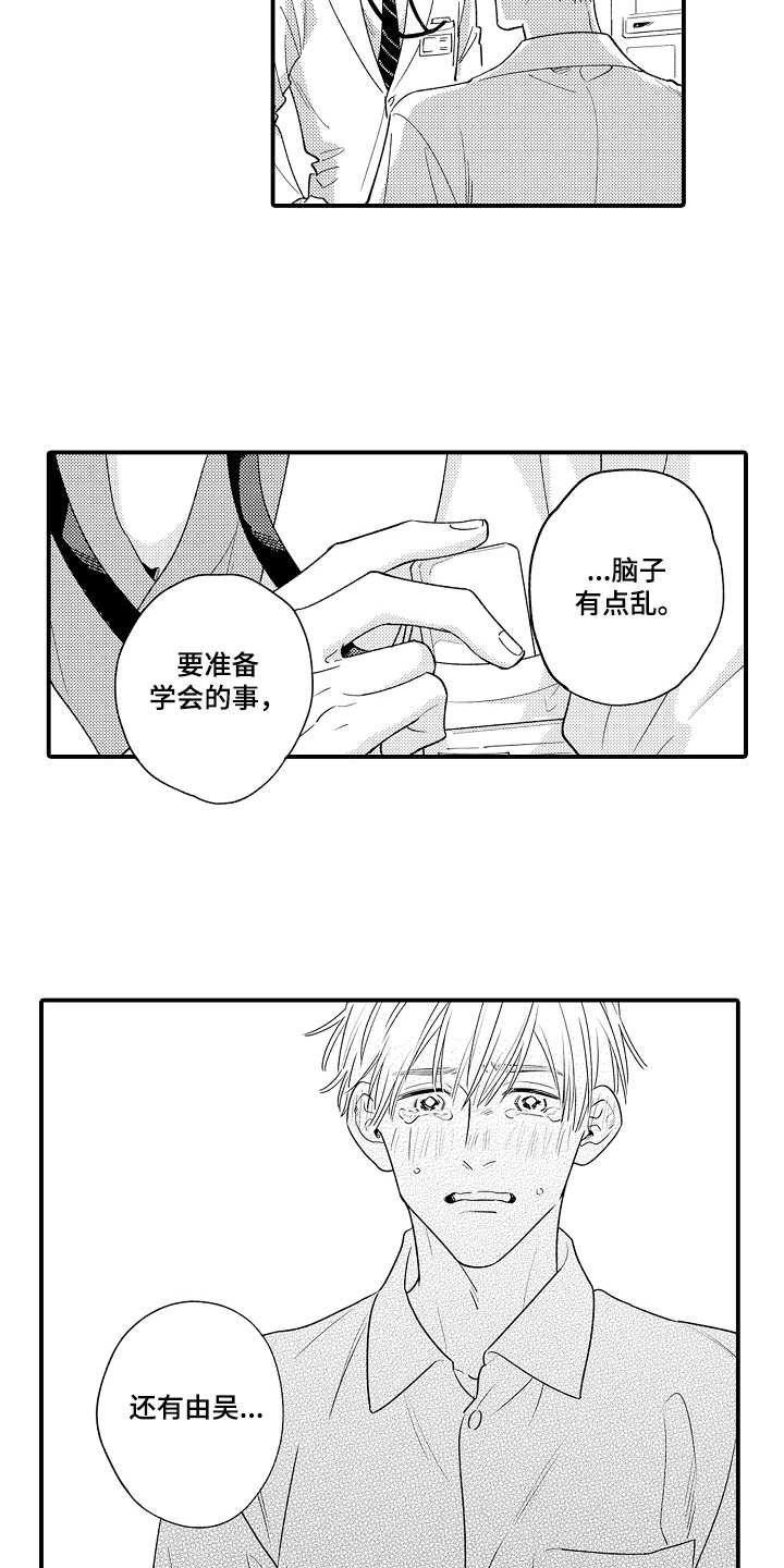 第20章：很担心