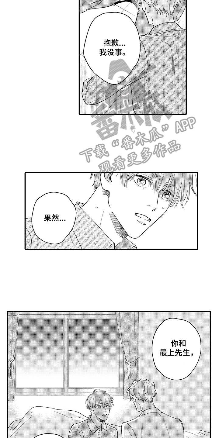 第20章：很担心