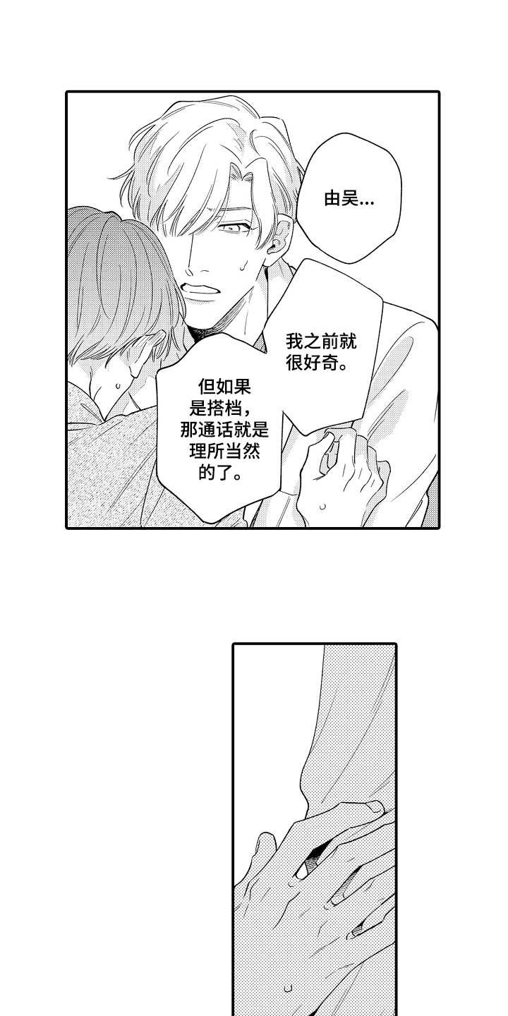 第21章：一厢情愿