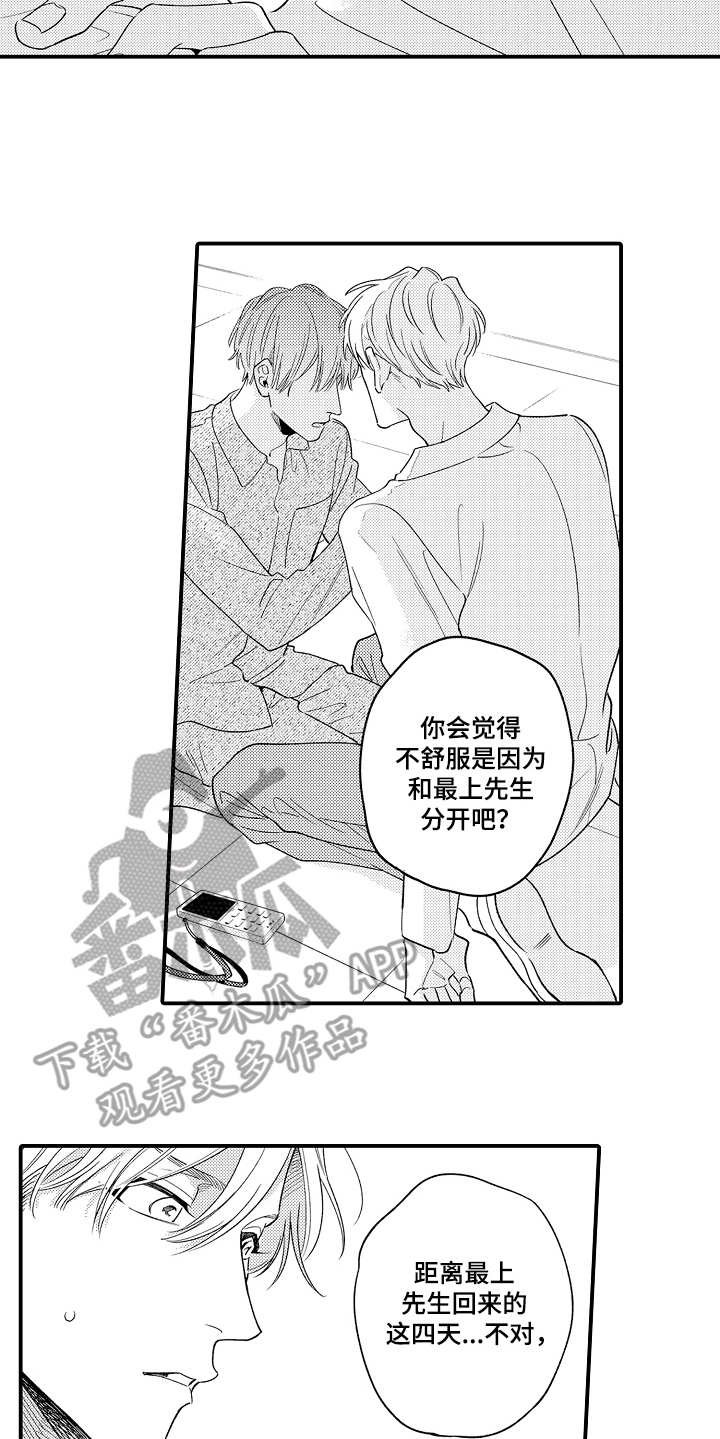 第21章：一厢情愿
