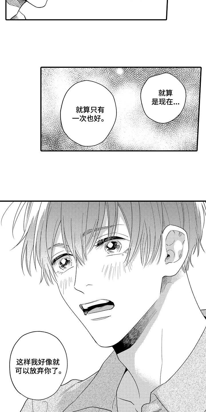 第21章：一厢情愿