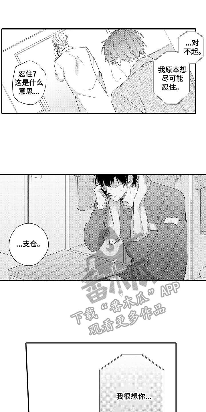 第21章：一厢情愿