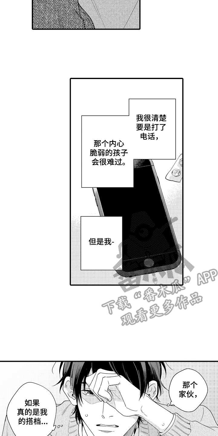 第22章：确认心意