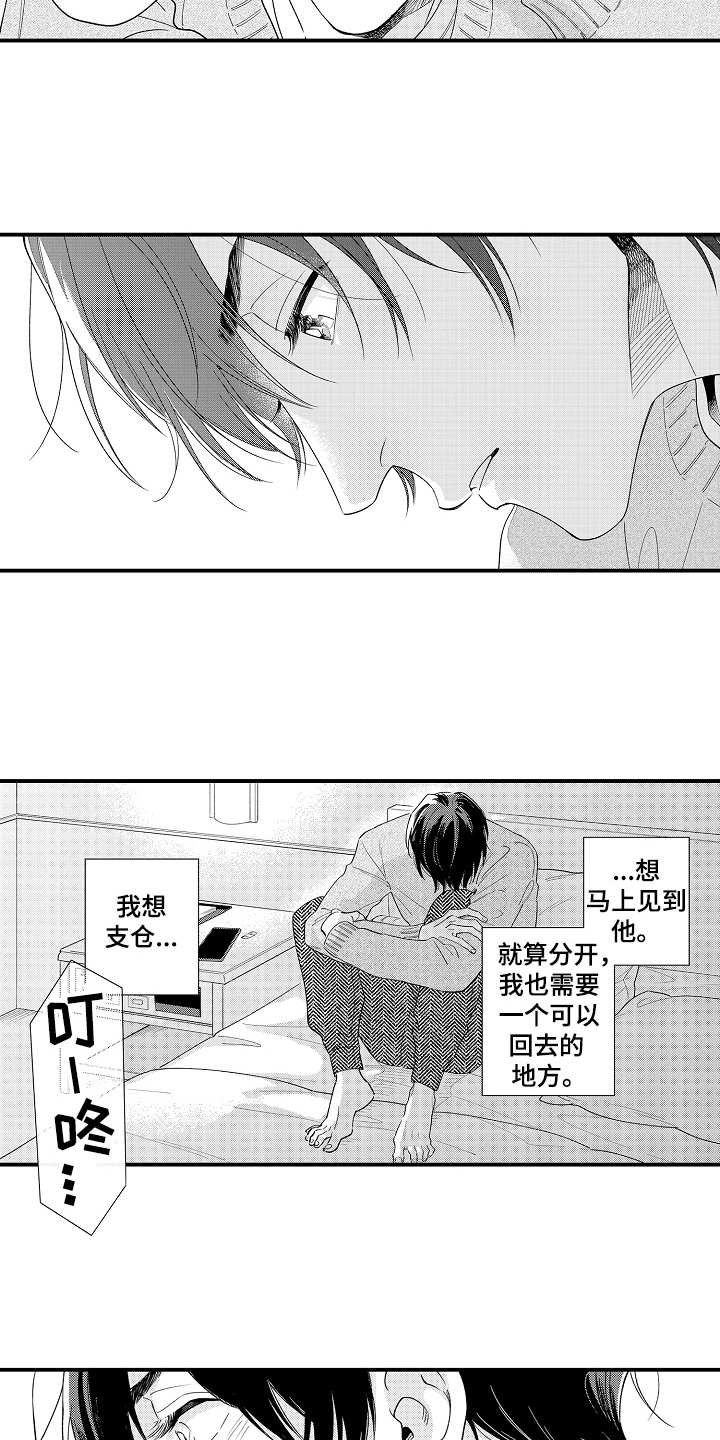 第22章：确认心意