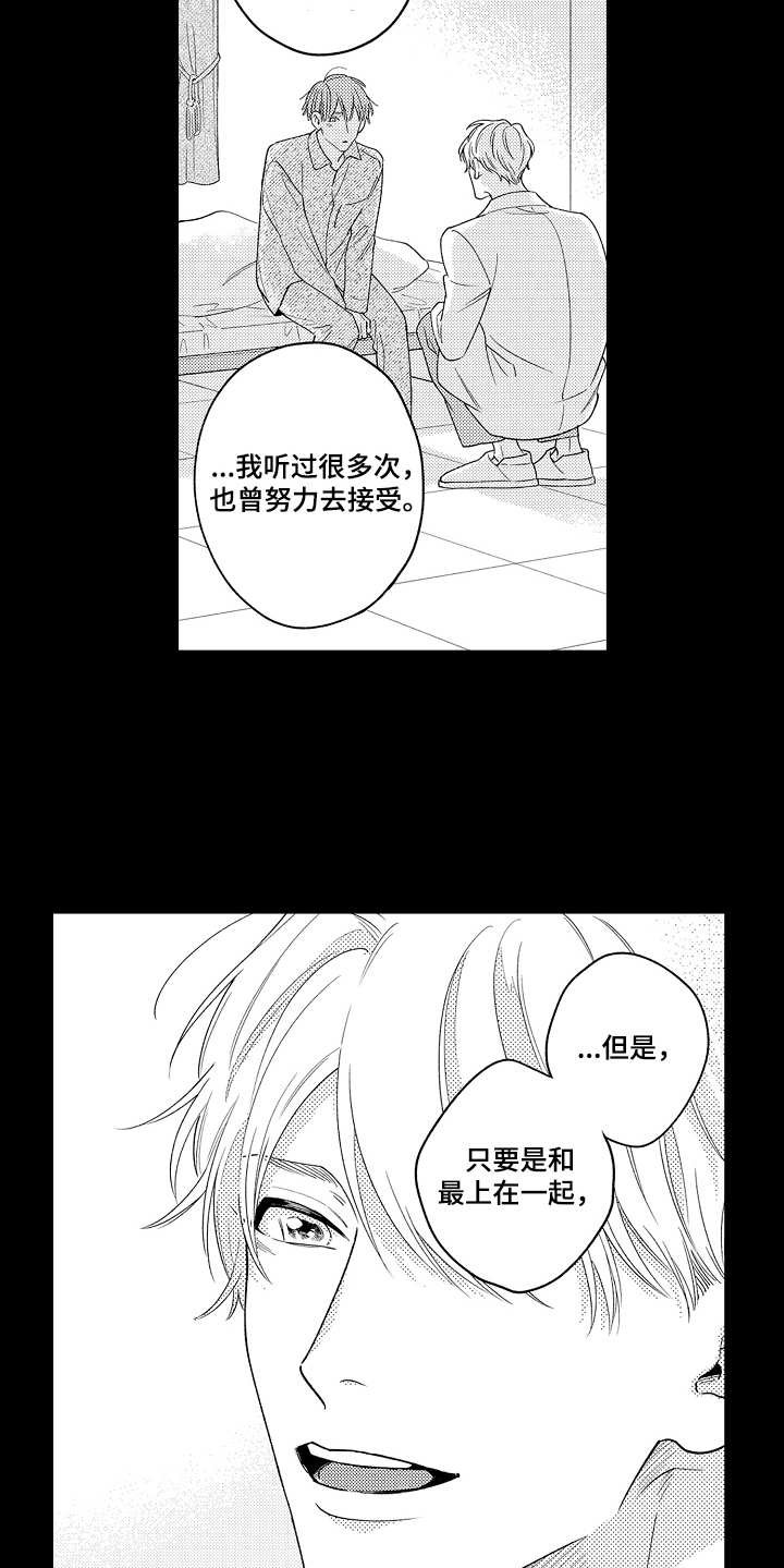 第22章：确认心意