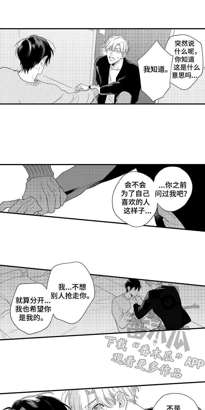 第23章：真正的搭档
