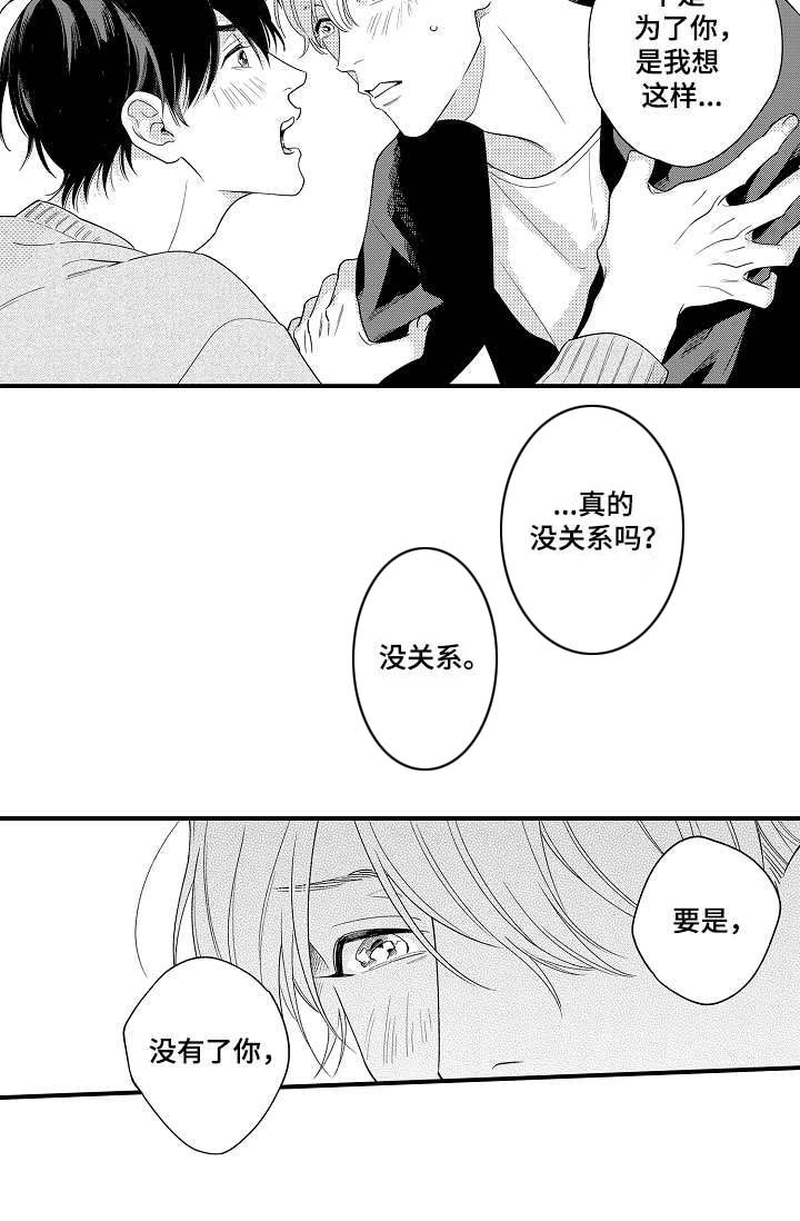 第23章：真正的搭档