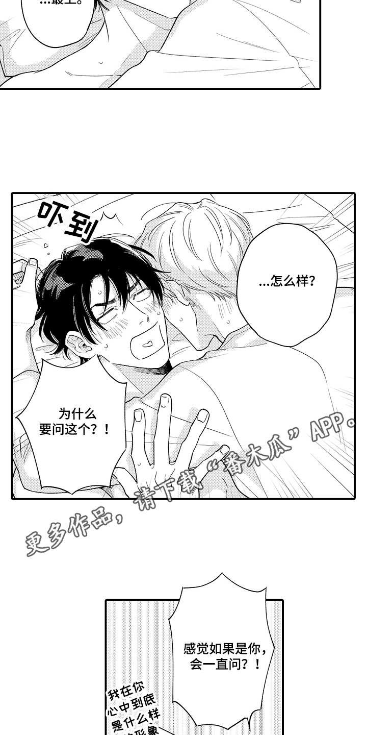 第23章：真正的搭档