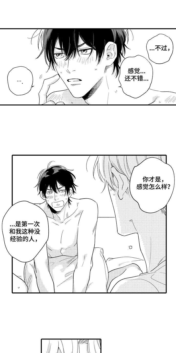 第23章：真正的搭档