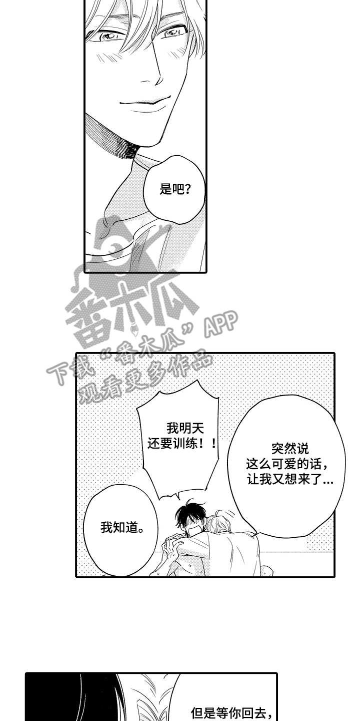 第23章：真正的搭档