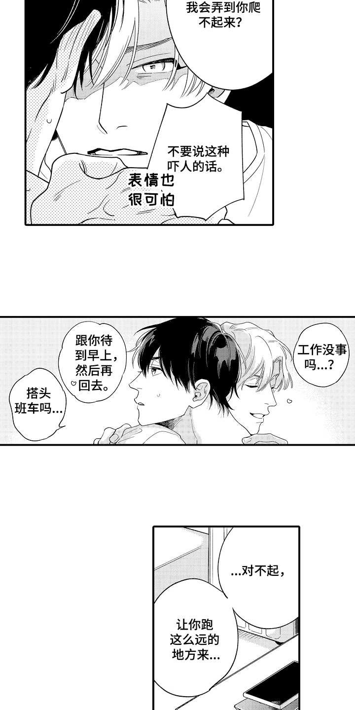 第23章：真正的搭档