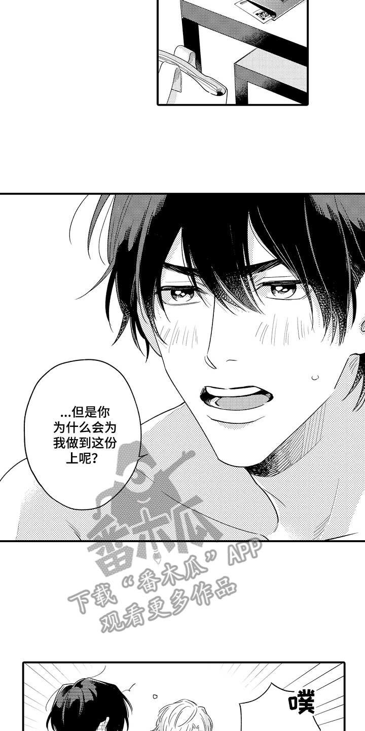 第23章：真正的搭档