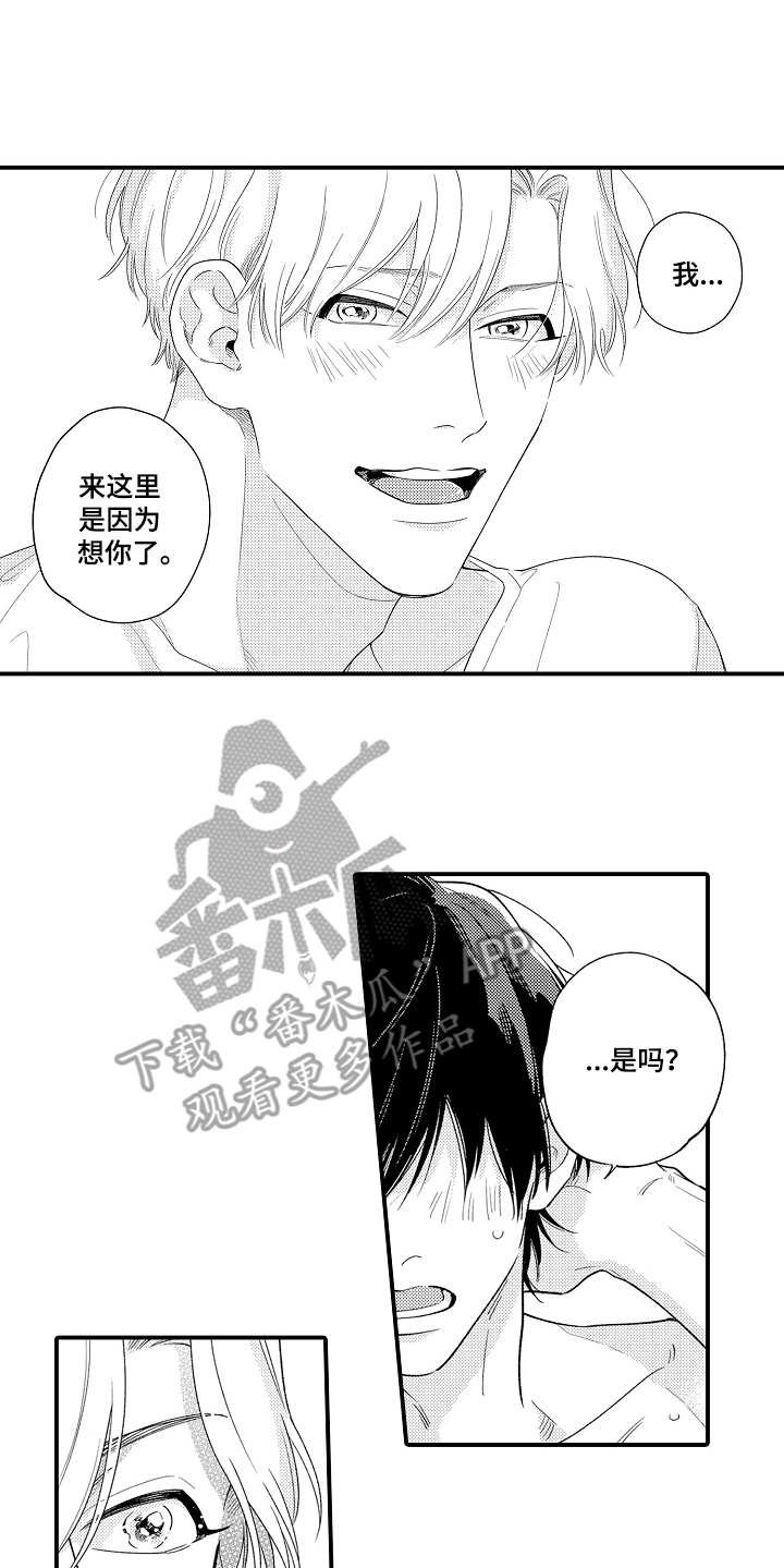 第23章：真正的搭档
