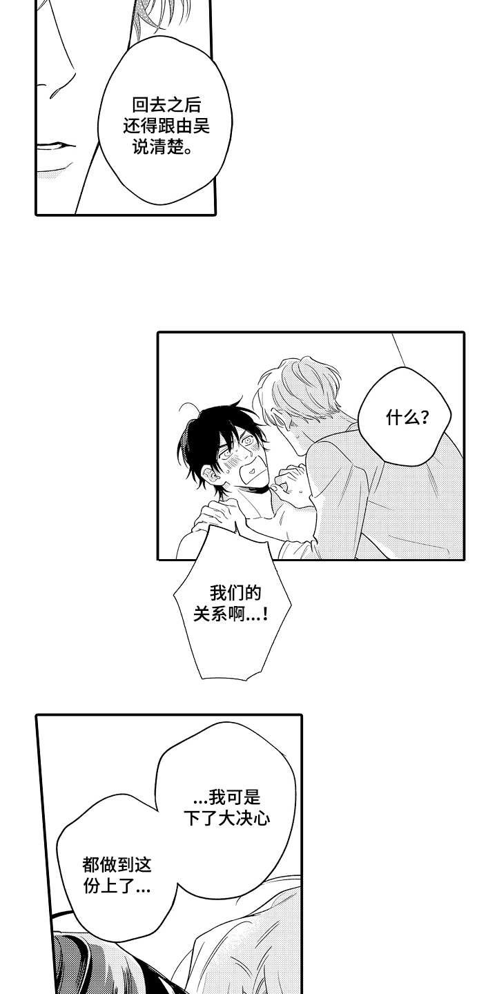 第23章：真正的搭档