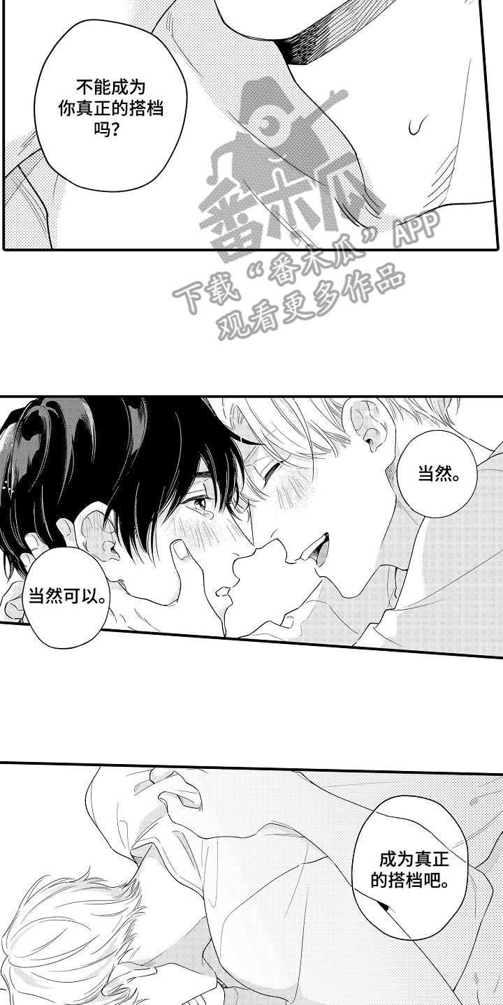 第23章：真正的搭档