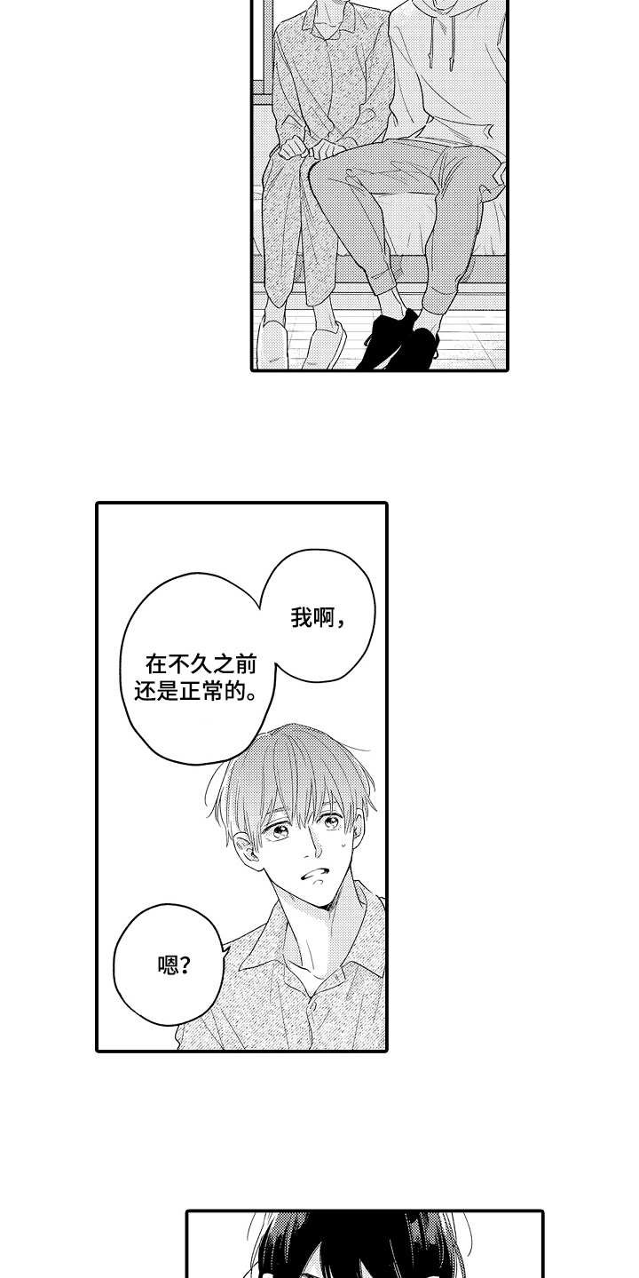 第24章：想开了